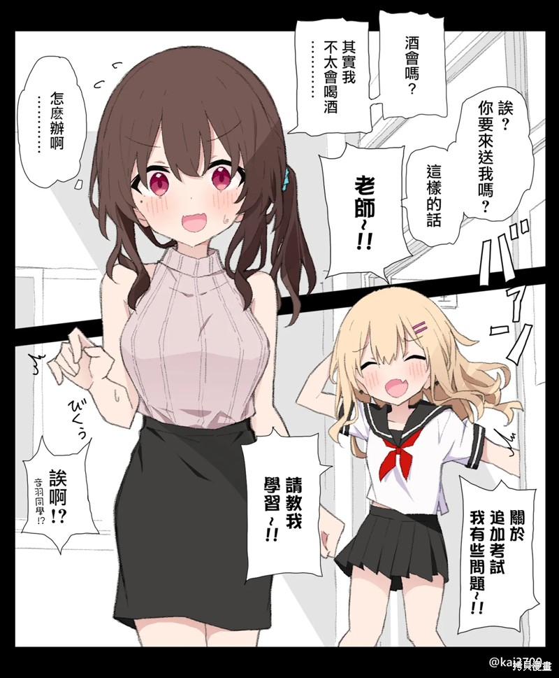 かい老师推上的师生百合小故事漫画03话