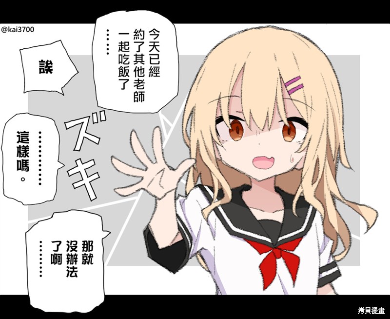 かい老师推上的师生百合小故事漫画07话