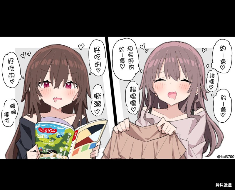 かい老师推上的师生百合小故事 第46话 单击左键进入下一页