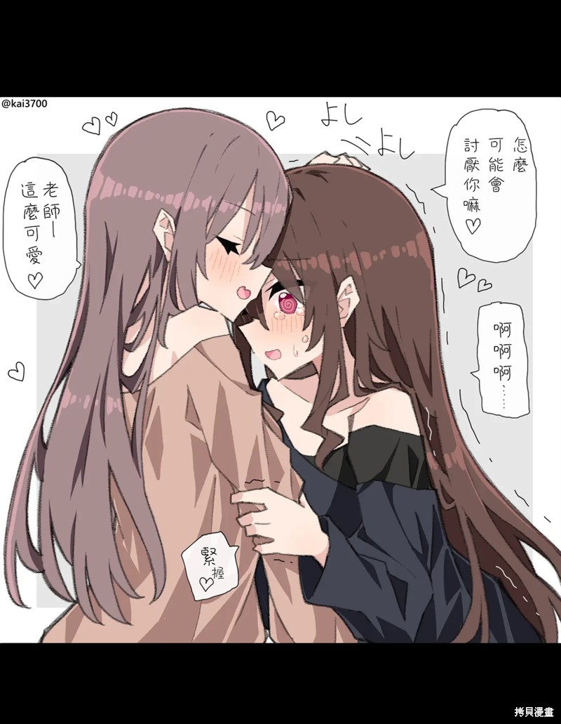 かい老师推上的师生百合小故事 第53话 单击左键进入下一页