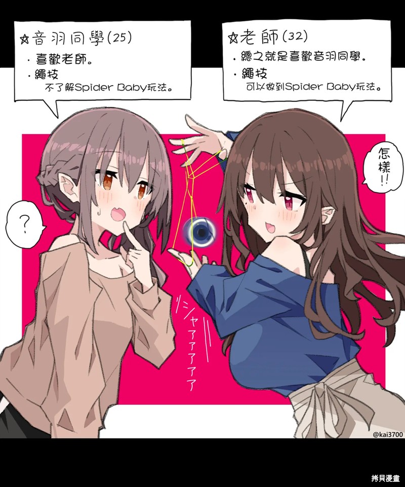 かい老师推上的师生百合小故事 第56话 单击左键进入下一页