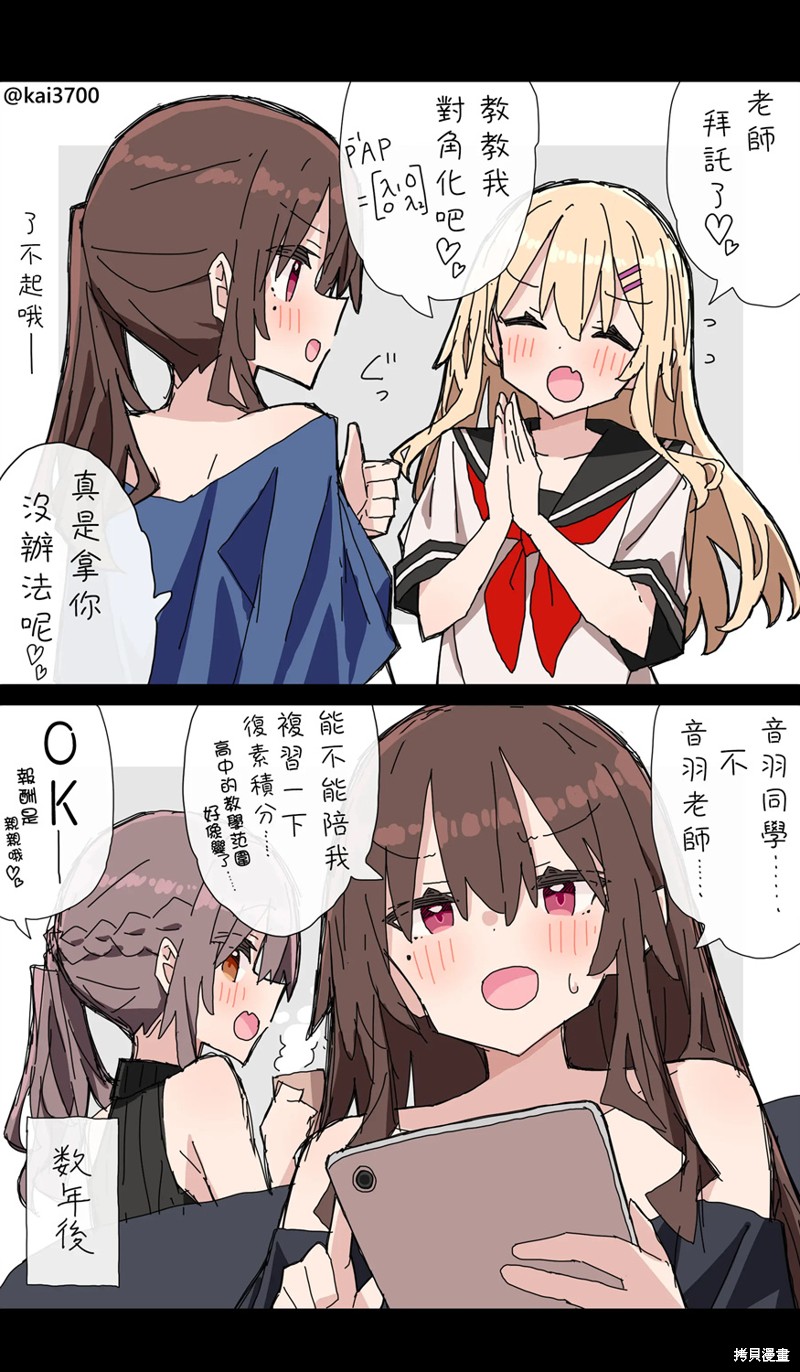 かい老师推上的师生百合小故事 第64话 单击左键进入下一页