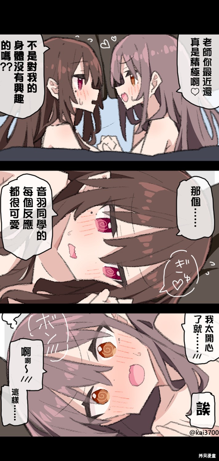 かい老师推上的师生百合小故事 第69话 单击左键进入下一页