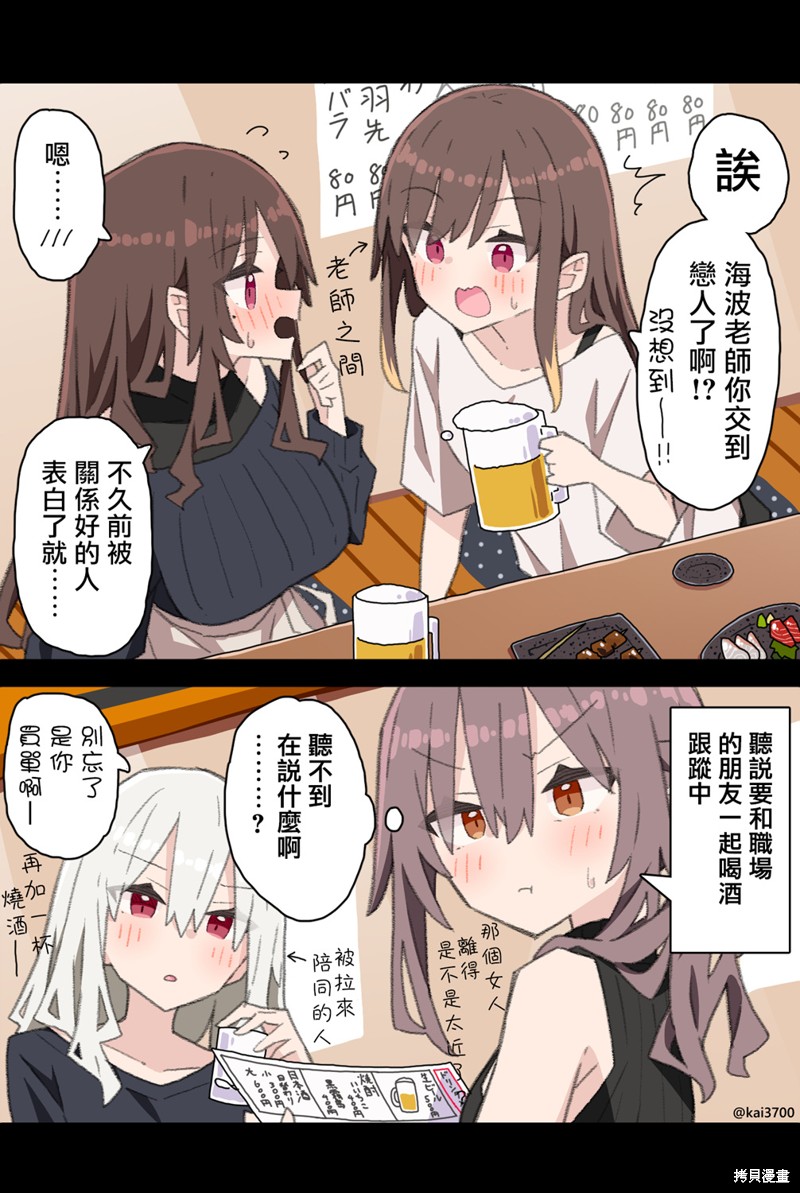かい老师推上的师生百合小故事 第83话 单击左键进入下一页