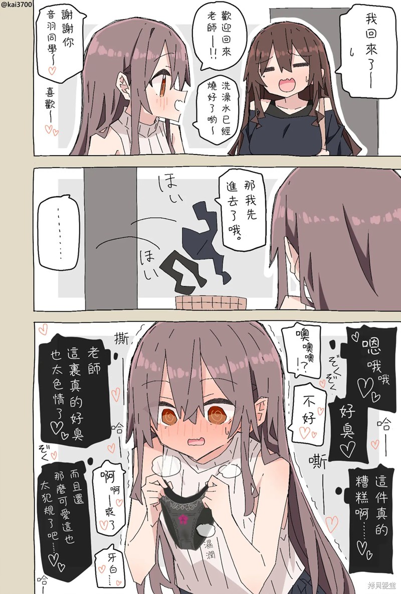 かい老师推上的师生百合小故事 第117话 单击左键进入下一页
