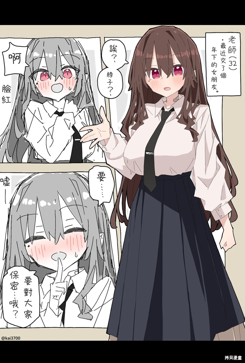かい老师推上的师生百合小故事 第112话 单击左键进入下一页