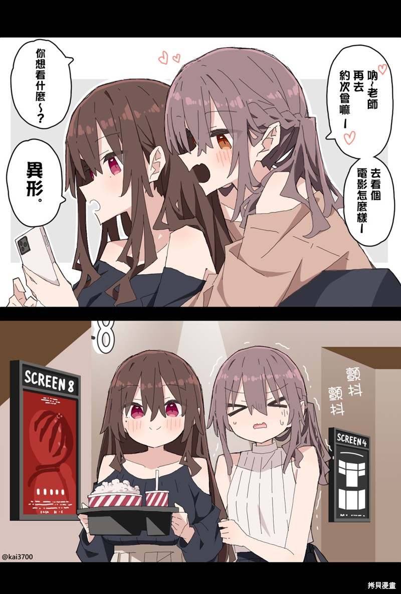 かい老师推上的师生百合小故事 第106话 单击左键进入下一页