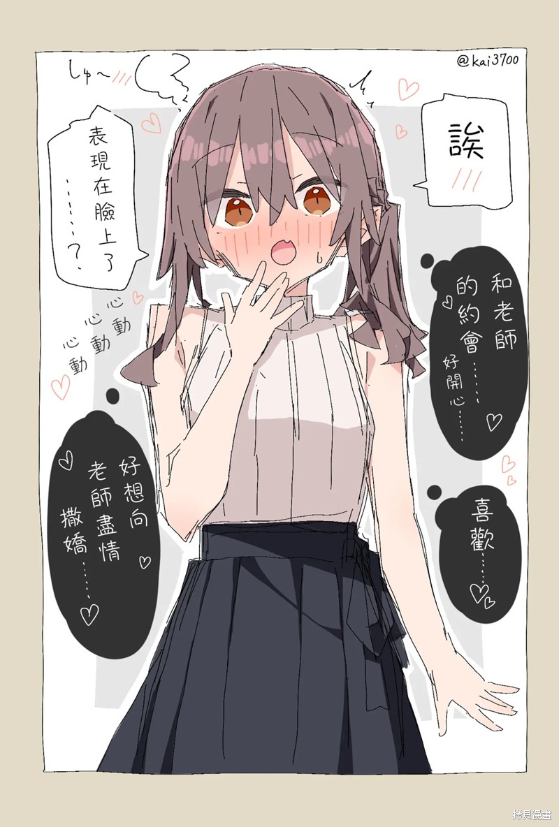 かい老师推上的师生百合小故事 第113话 单击左键进入下一页