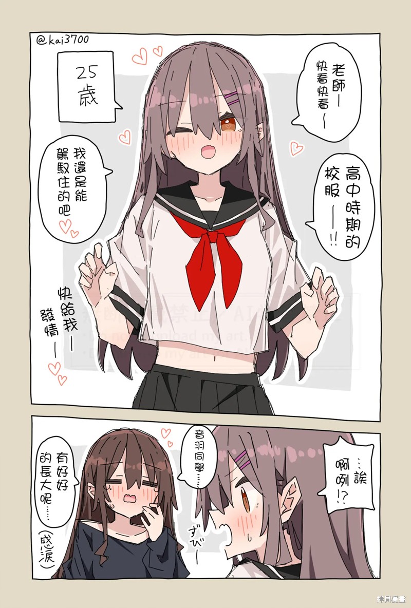 かい老师推上的师生百合小故事 第126话 单击左键进入下一页