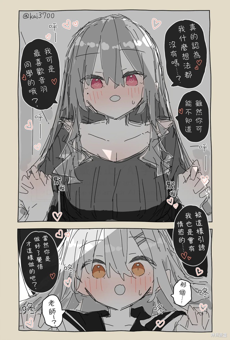かい老师推上的师生百合小故事 第127话 单击左键进入下一页