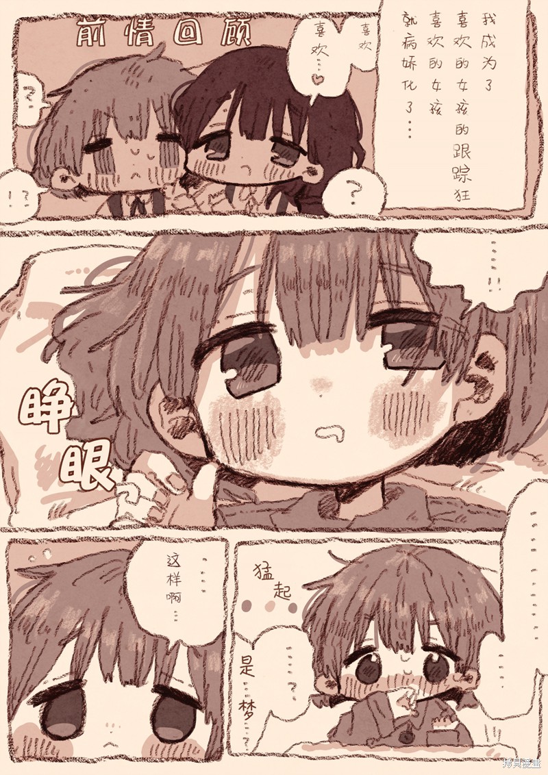 纸鱼いりこ百合小故事合集 病娇x跟踪狂02 单击左键进入下一页