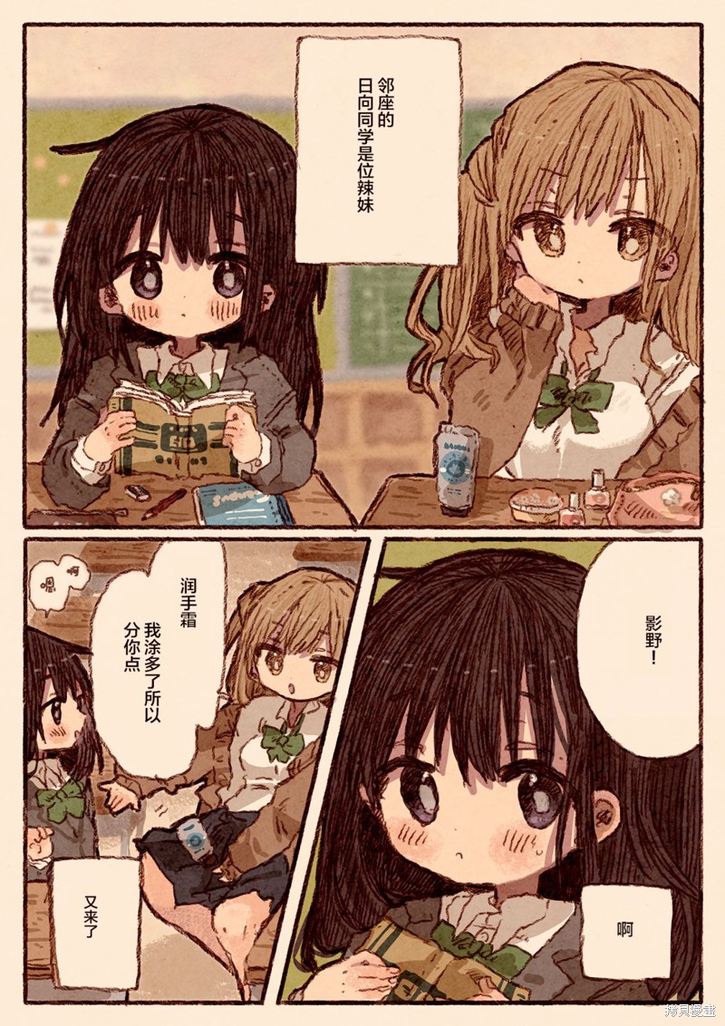 纸鱼いりこ百合小故事合集 笨拙的辣妹与小土妹02 单击左键进入下一页