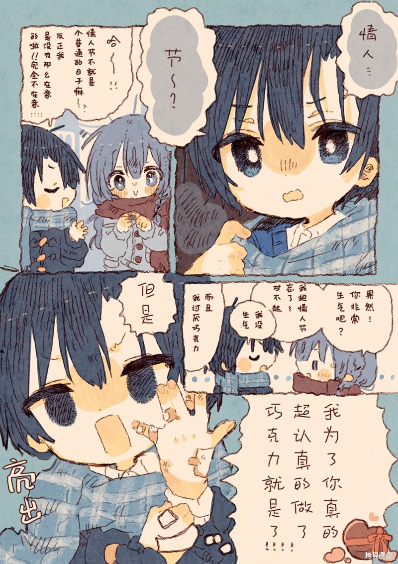 纸鱼いりこ百合小故事合集 迟到一天的情人节巧克力 单击左键进入下一页