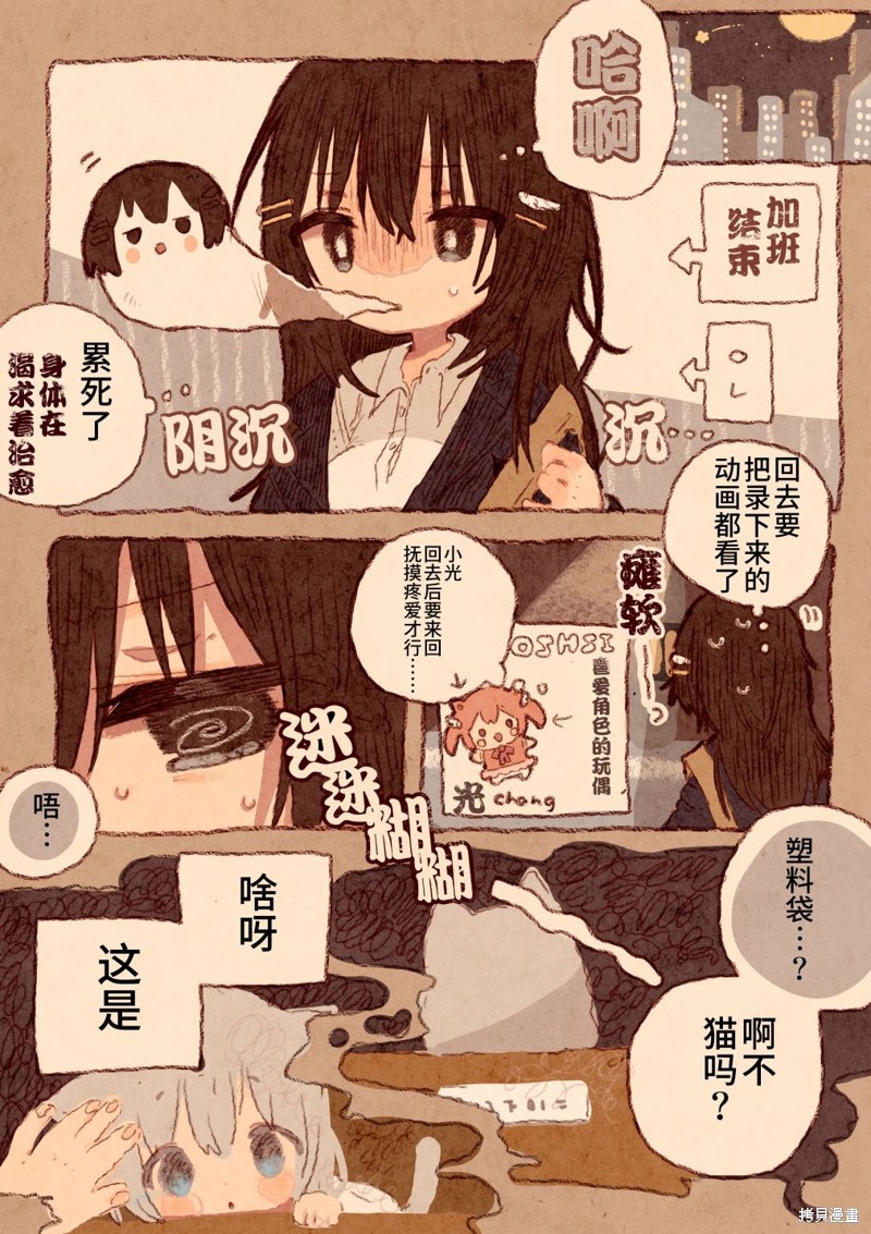 纸鱼いりこ百合小故事合集 宅OL、拾到猫 单击左键进入下一页