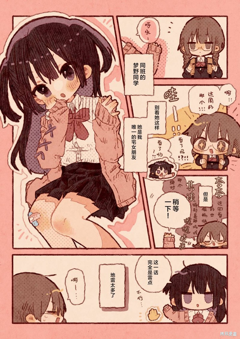 纸鱼いりこ百合小故事合集 想和地雷系女子来一场艳遇 单击左键进入下一页