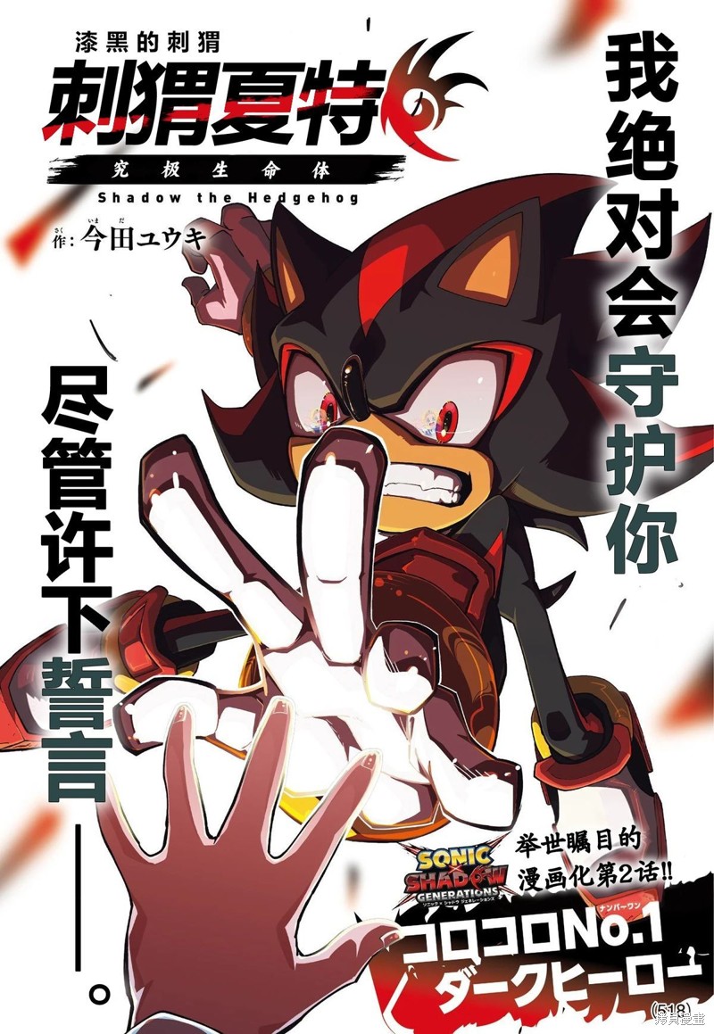 刺蝟夏特 第02话 单击左键进入下一页