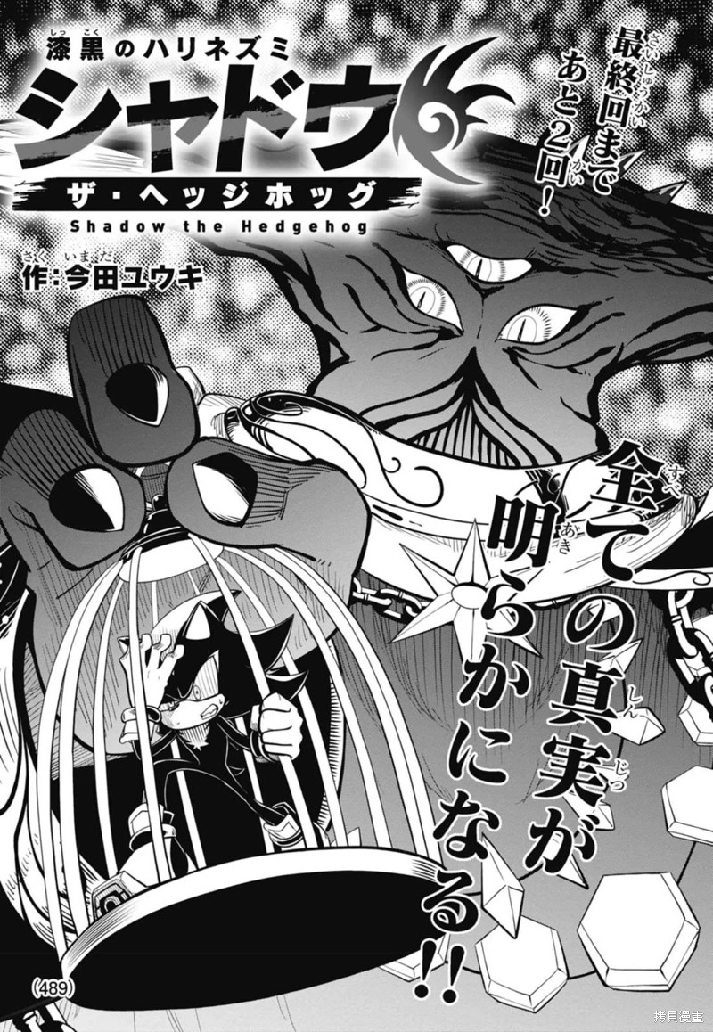 刺蝟夏特漫画05话