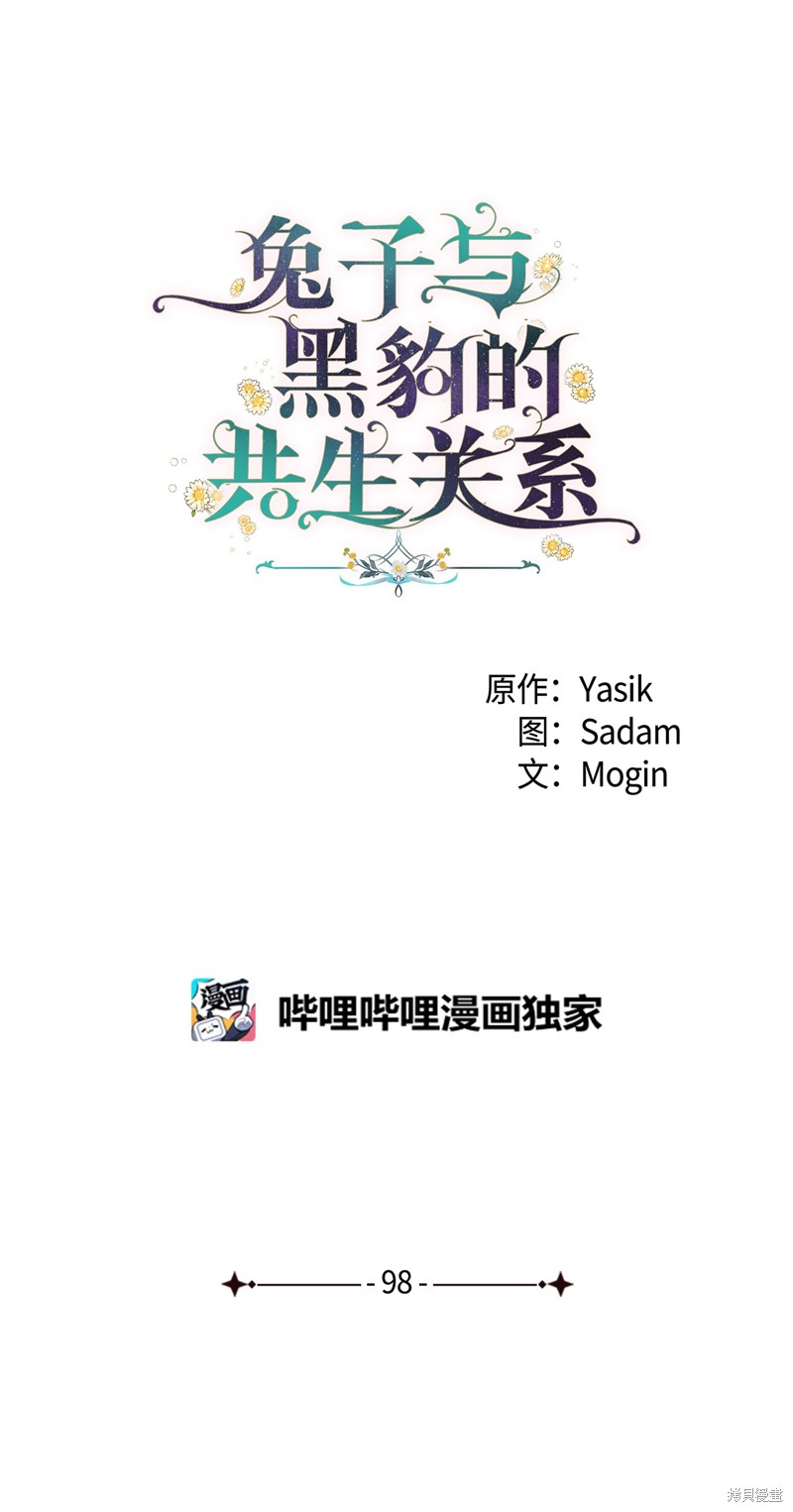 兔子与黑豹的共生关系漫画98话