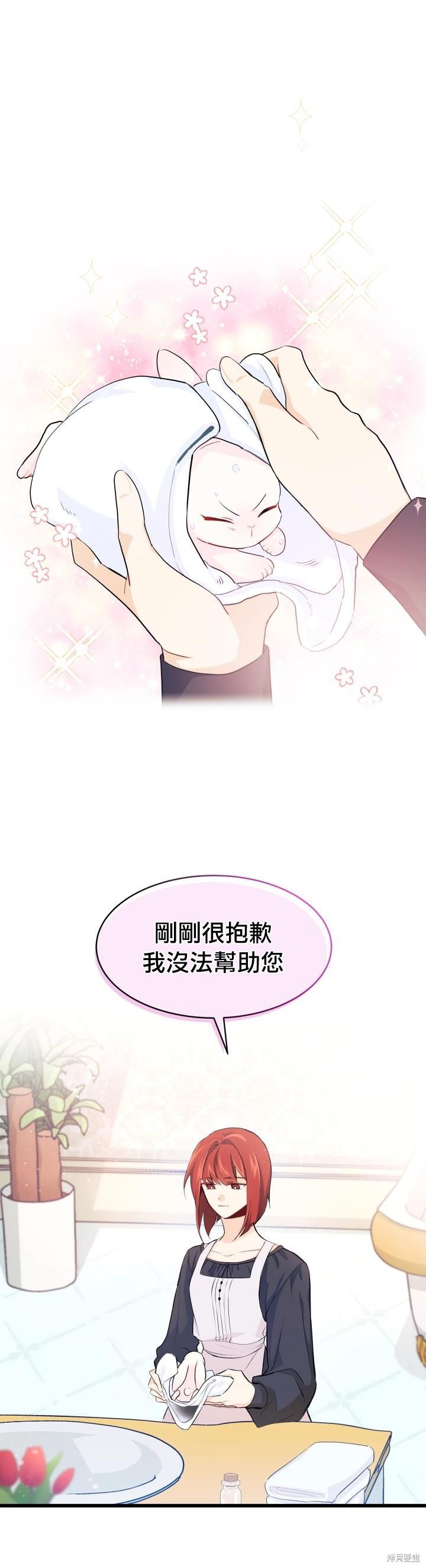 兔子与黑豹的共生关系漫画10话