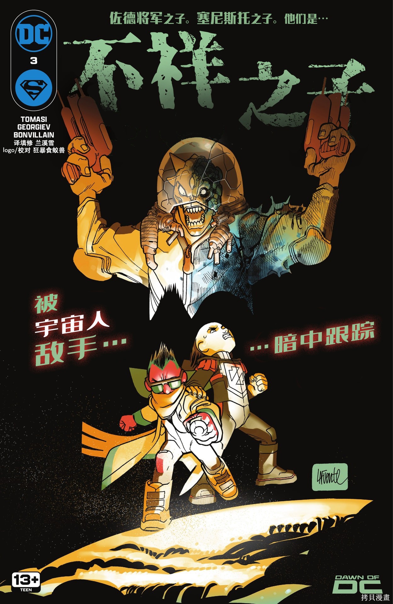 不祥之子漫画03卷