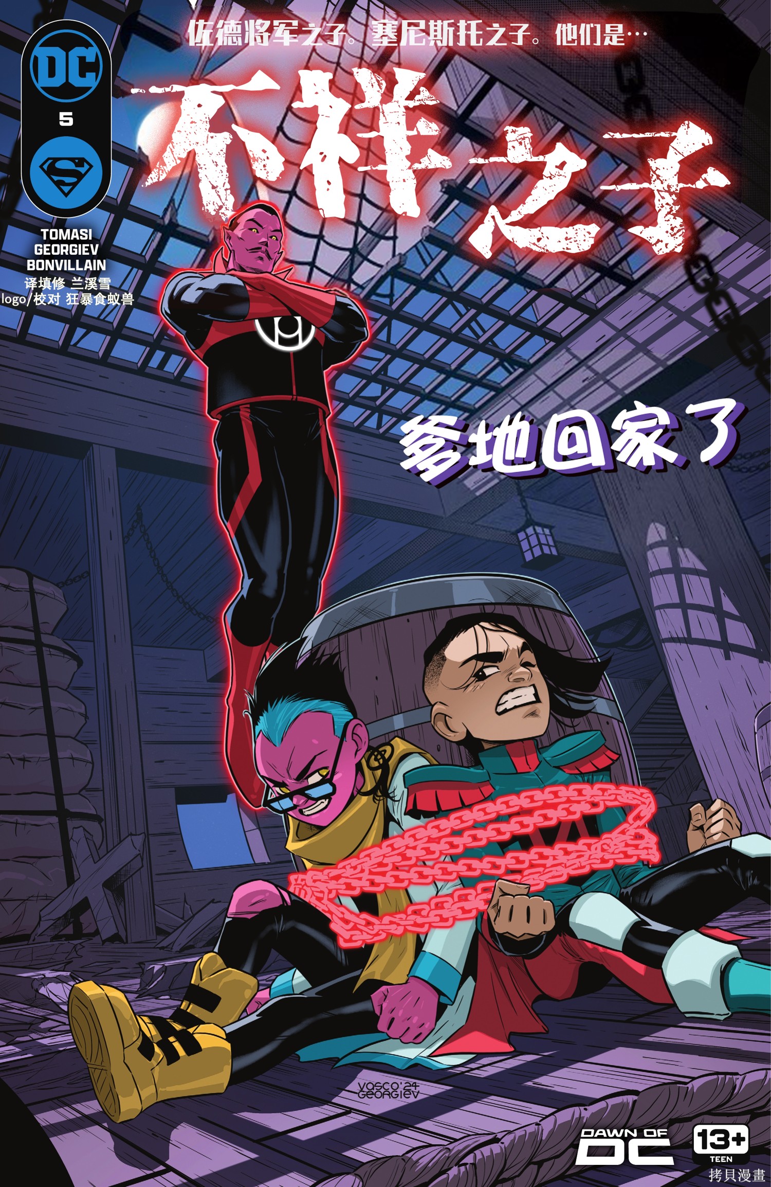 不祥之子漫画05卷
