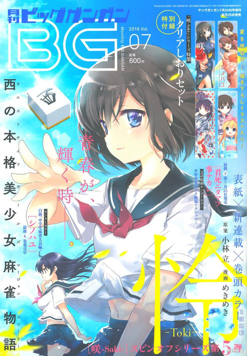 怜-Toki-漫画01话