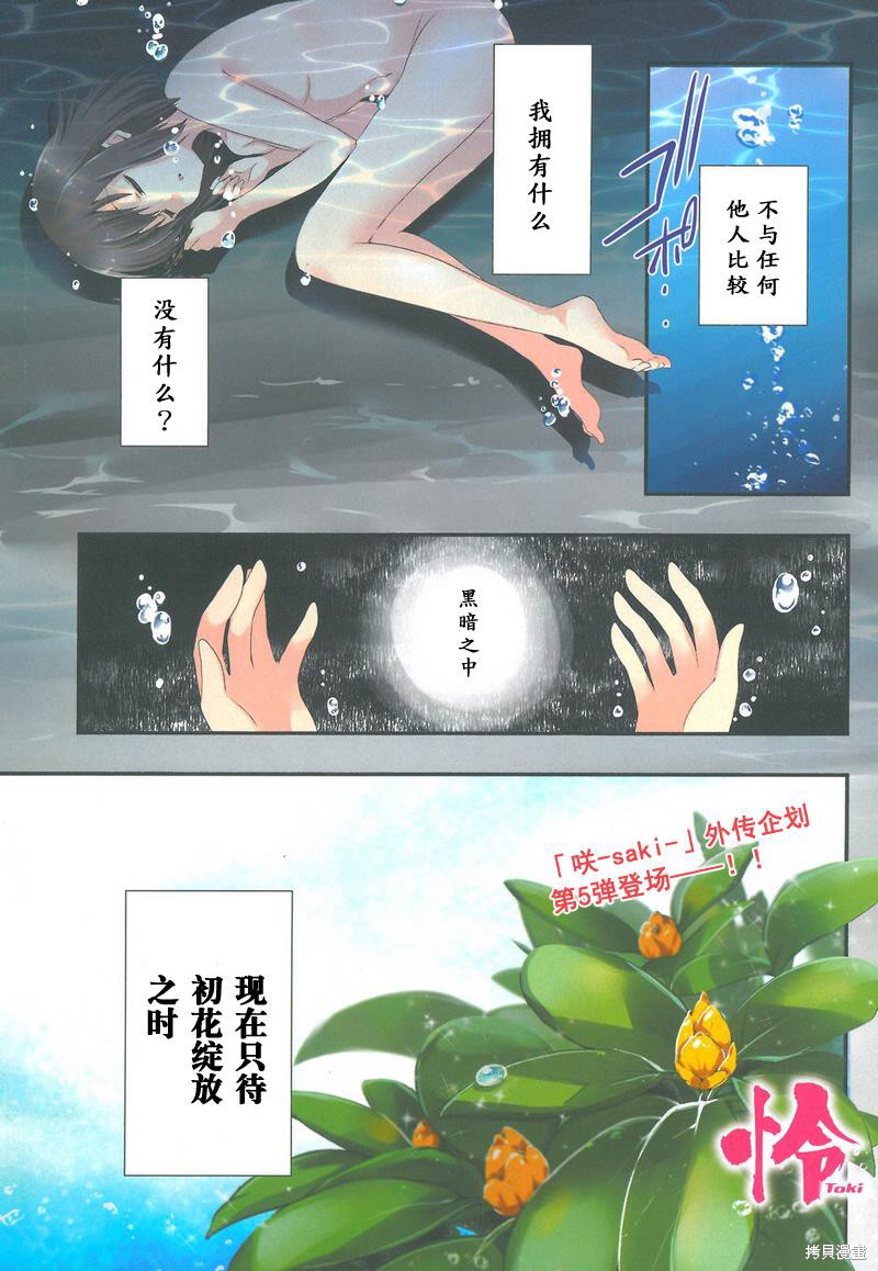 怜-Toki-漫画01话