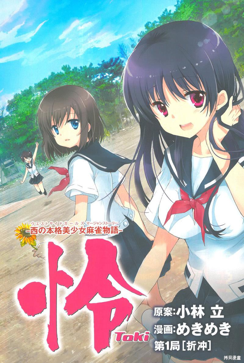 怜-Toki-漫画01话