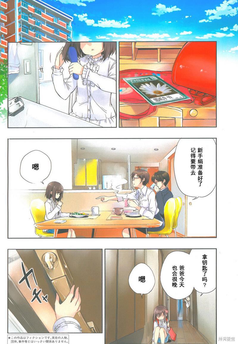 怜-Toki-漫画01话