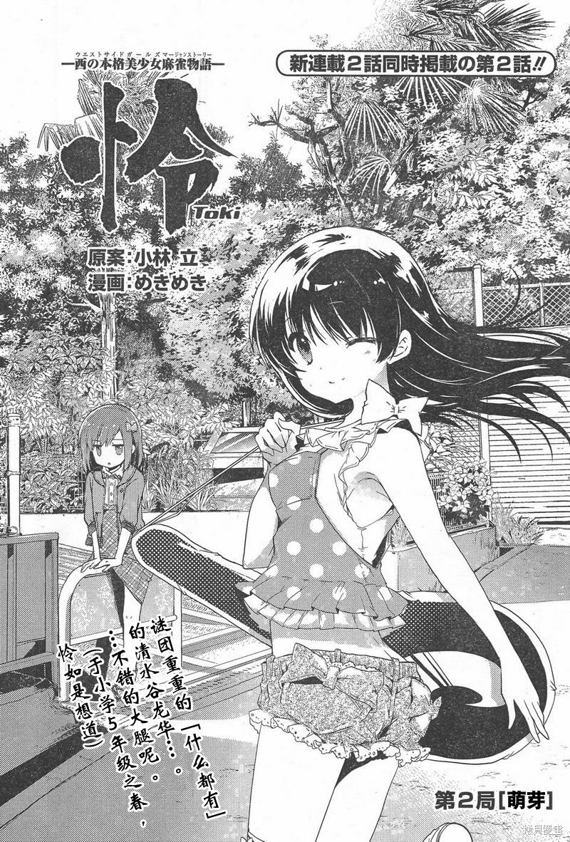 怜-Toki-漫画02话