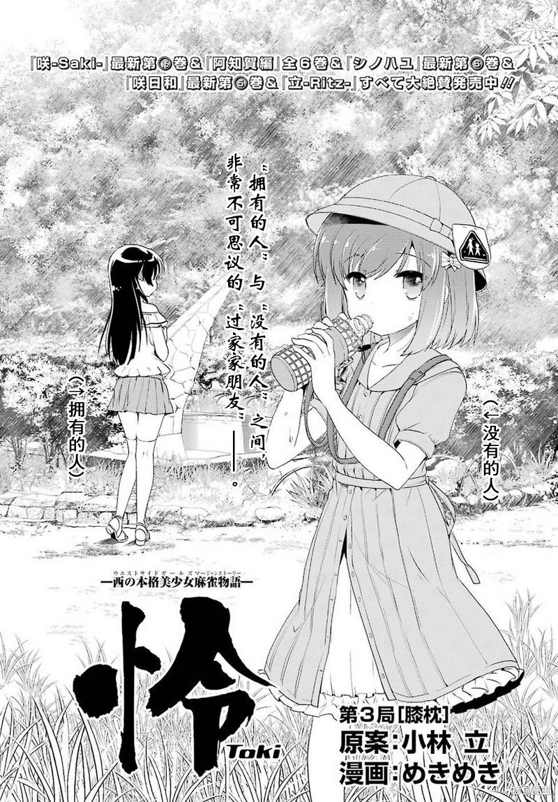 怜-Toki-漫画03话