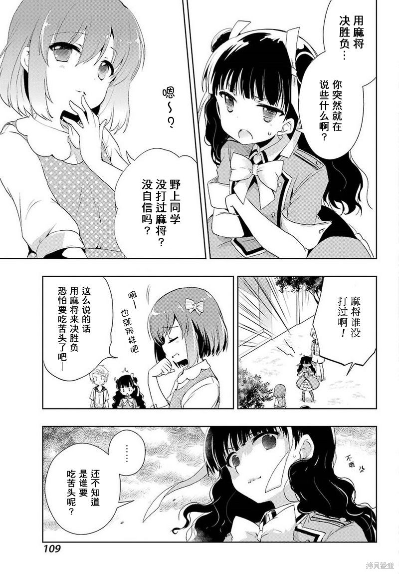 怜-Toki-漫画03话