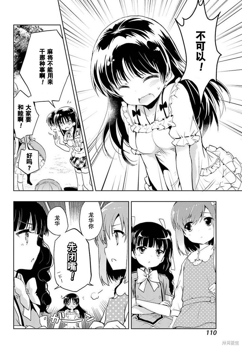 怜-Toki-漫画03话
