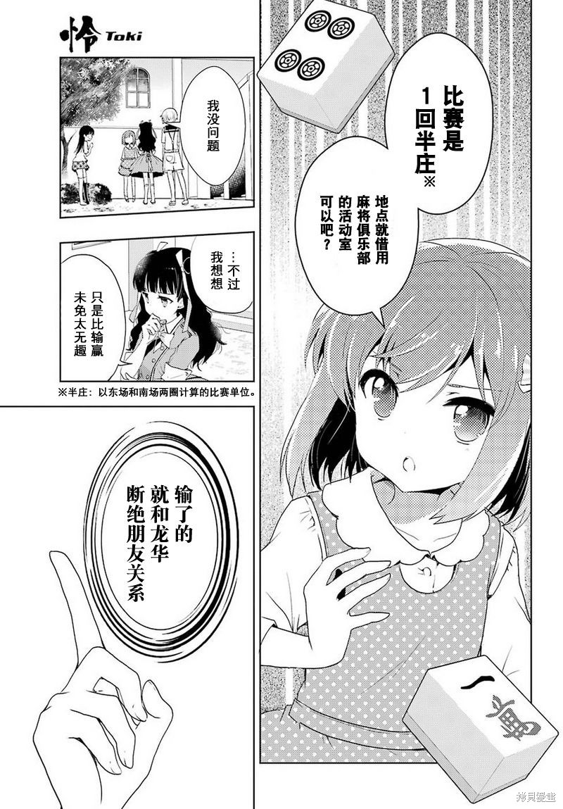 怜-Toki-漫画03话