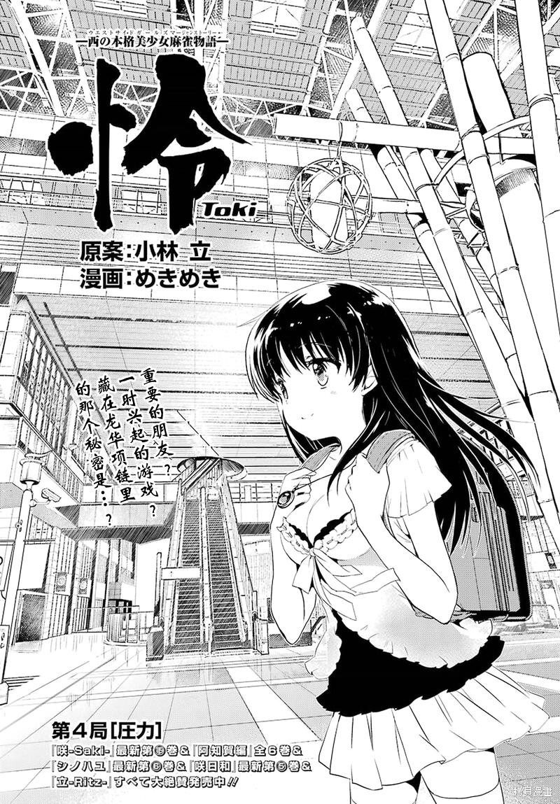 怜-Toki-漫画04话