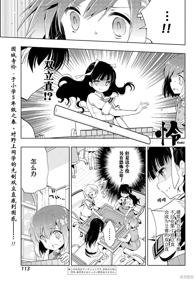 怜-Toki-漫画04话
