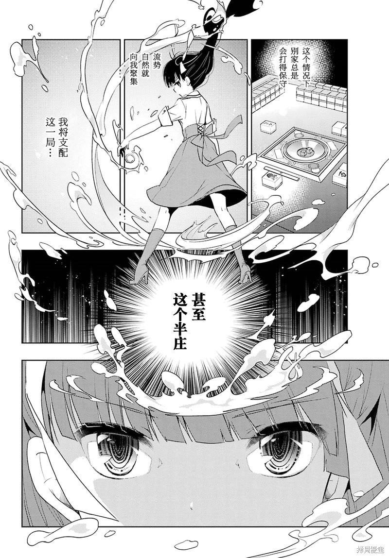 怜-Toki-漫画04话