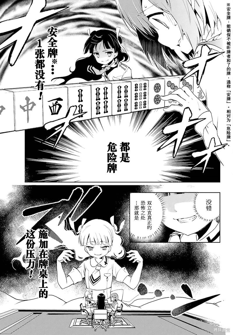 怜-Toki-漫画04话