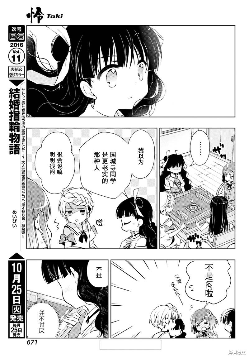 怜-Toki-漫画05话