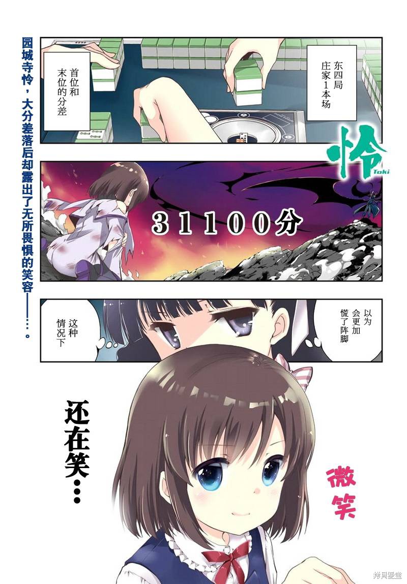 怜-Toki-漫画05话