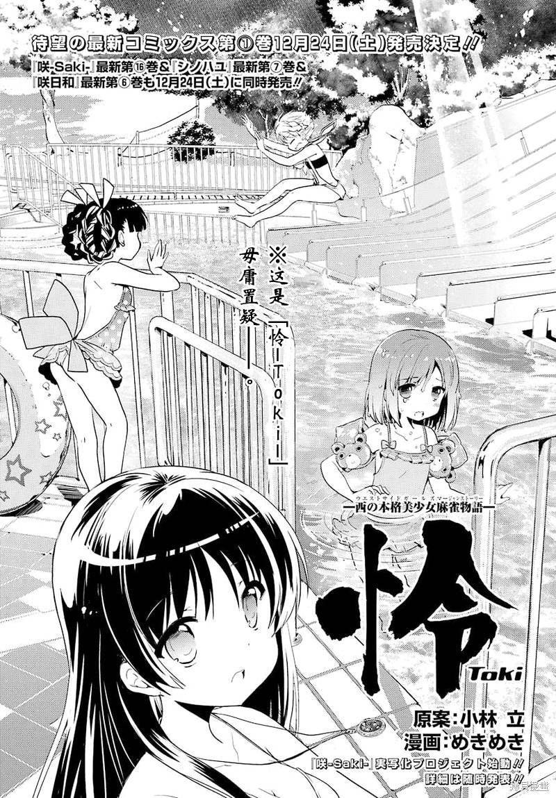 怜-Toki-漫画06话