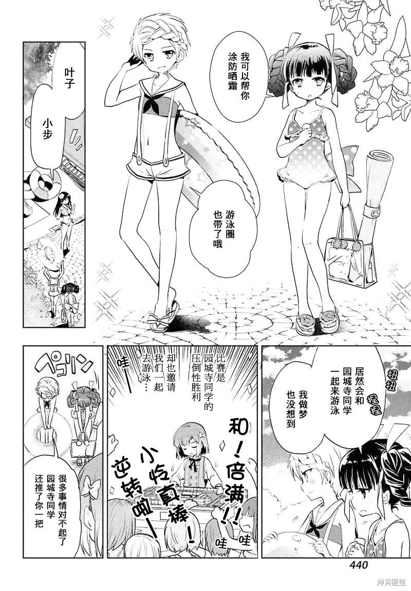 怜-Toki-漫画06话