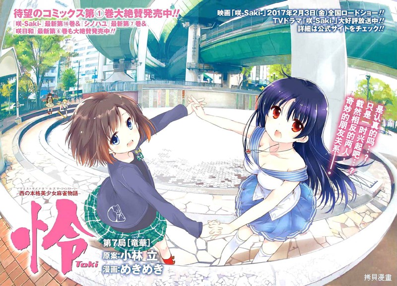 怜-Toki-漫画07话