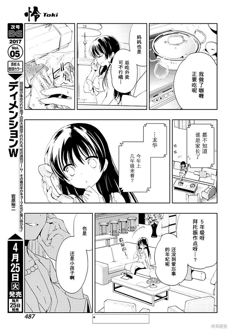 怜-Toki-漫画10话