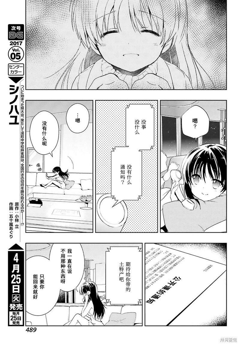 怜-Toki-漫画10话
