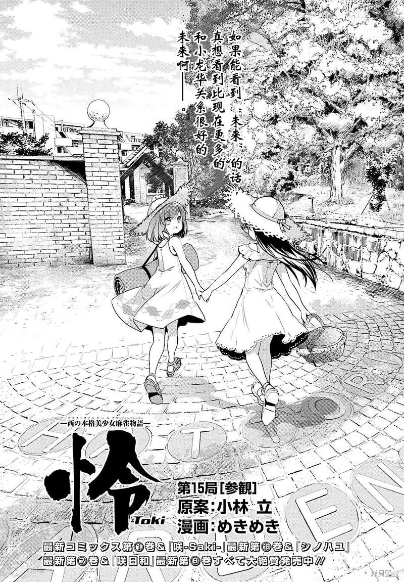 怜-Toki-漫画15话