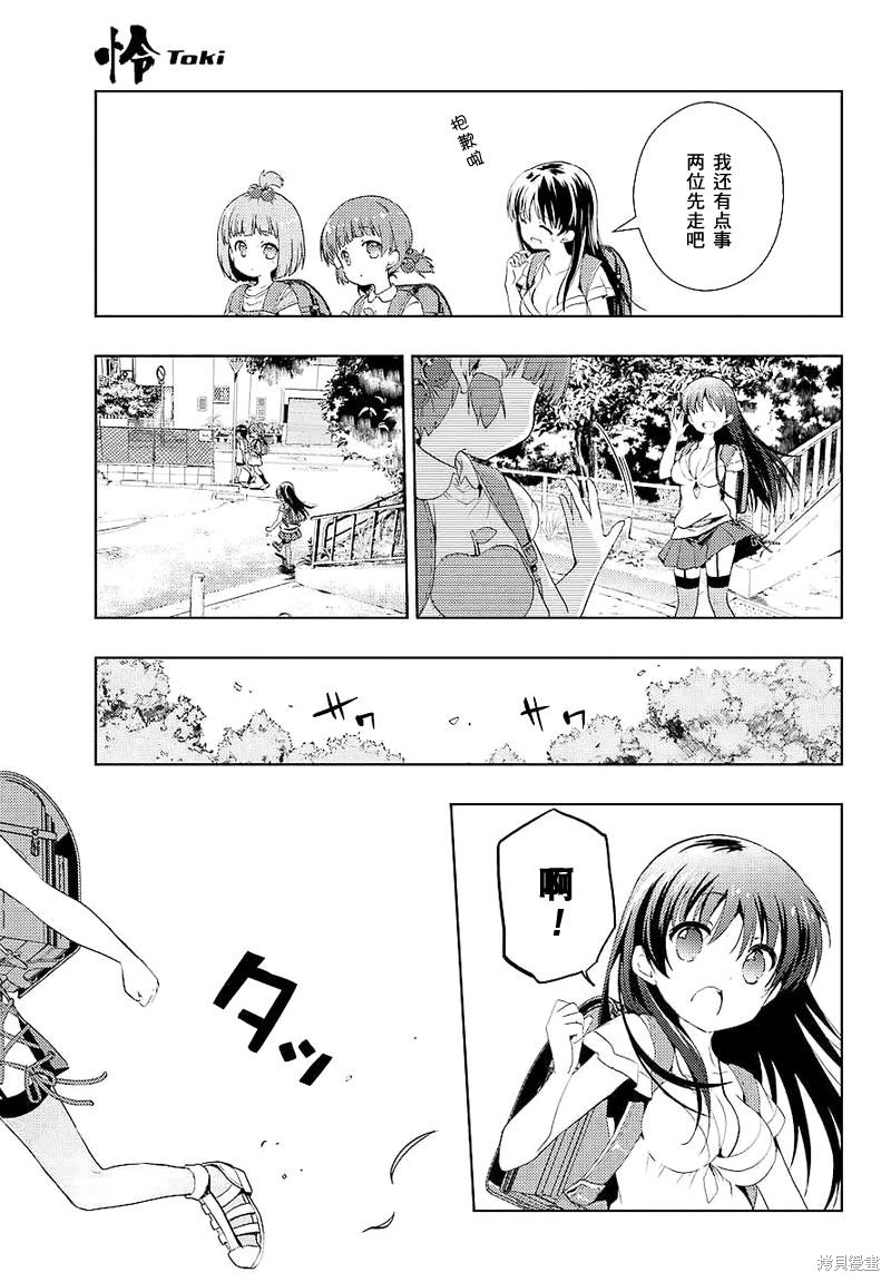 怜-Toki-漫画15话