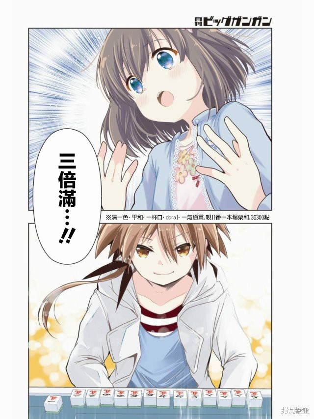 怜-Toki-漫画24话