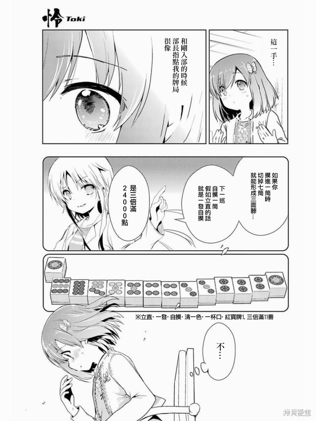 怜-Toki-漫画24话