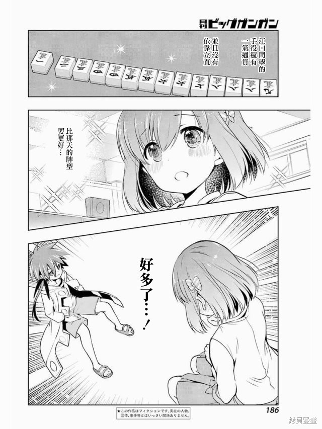 怜-Toki-漫画24话